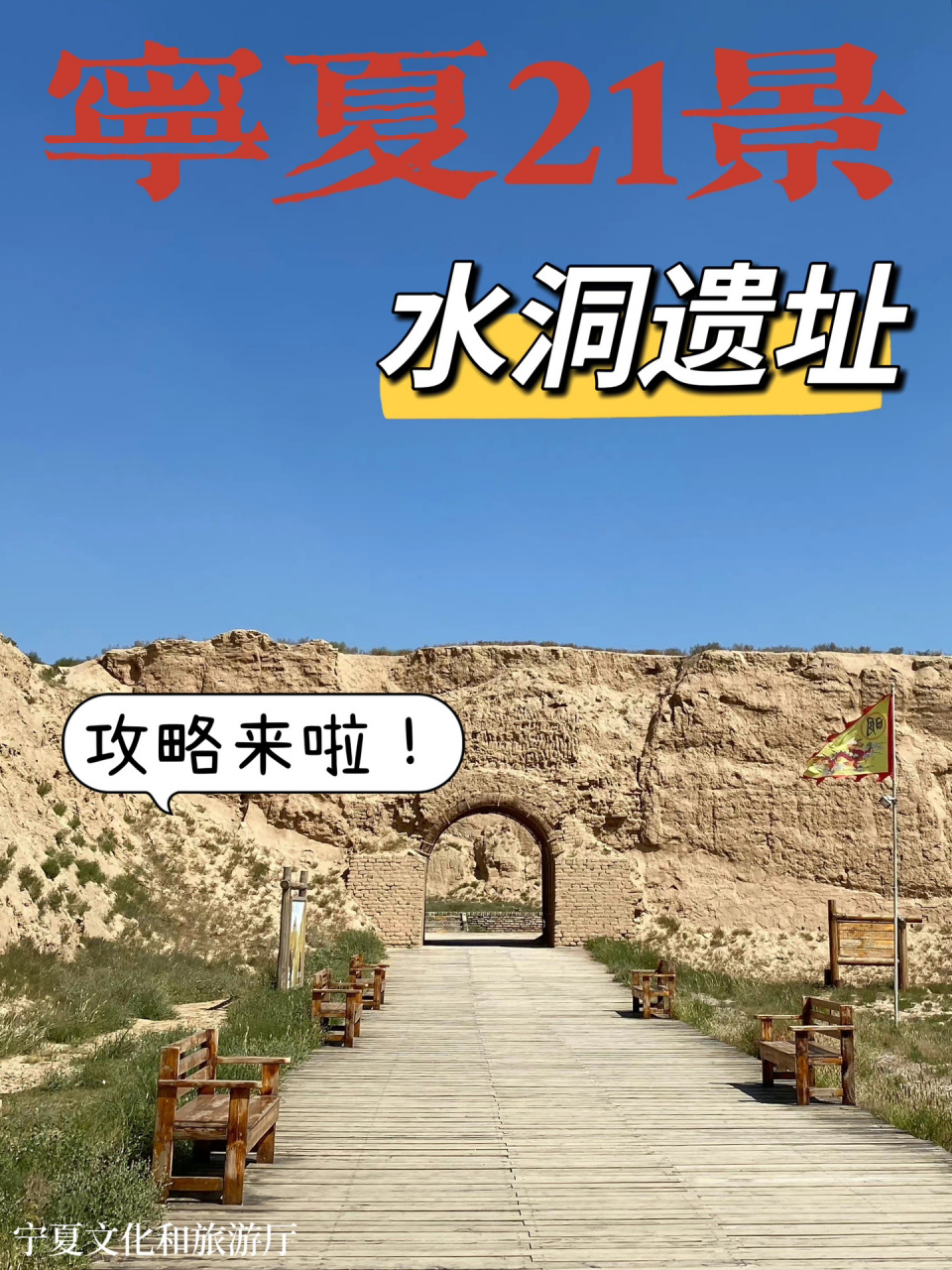 宁夏21景丨水洞遗址旅游攻略这不就来了!