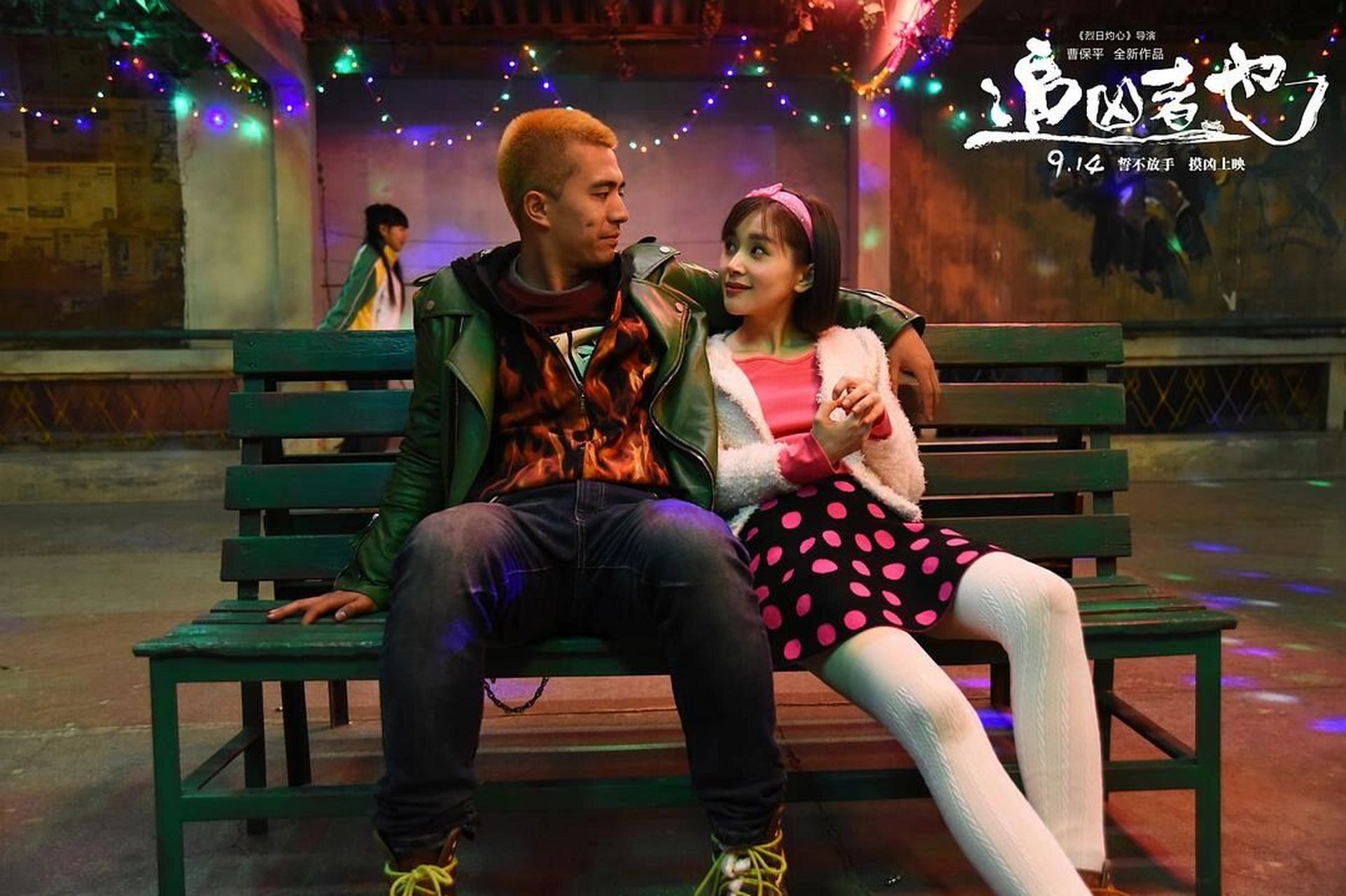 《追凶者也》bilibili可看 曹保平导演的作品从来没让人失望过93