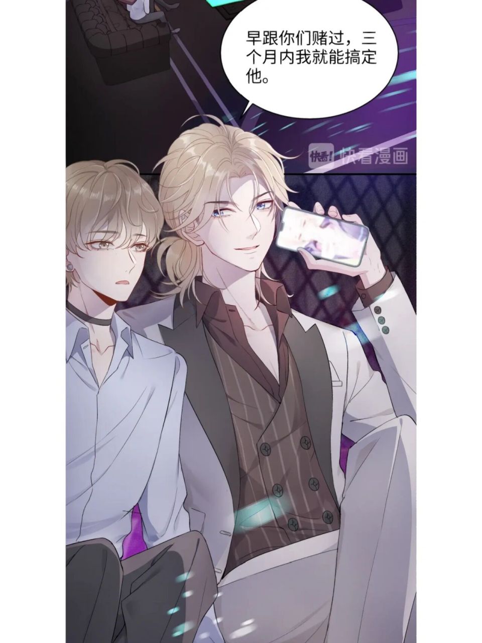 双男主漫画推荐 78【愿赌服输】 叶羽骁vs樊景 身为花花公子,自称