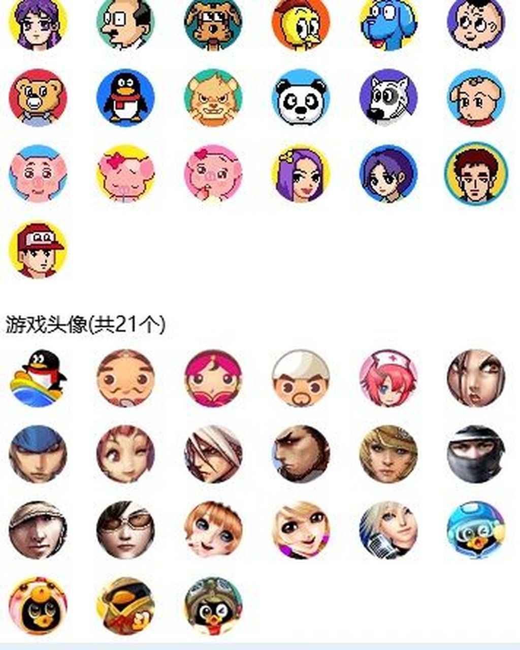 最初的qq头像,还记得你是哪一个吗?