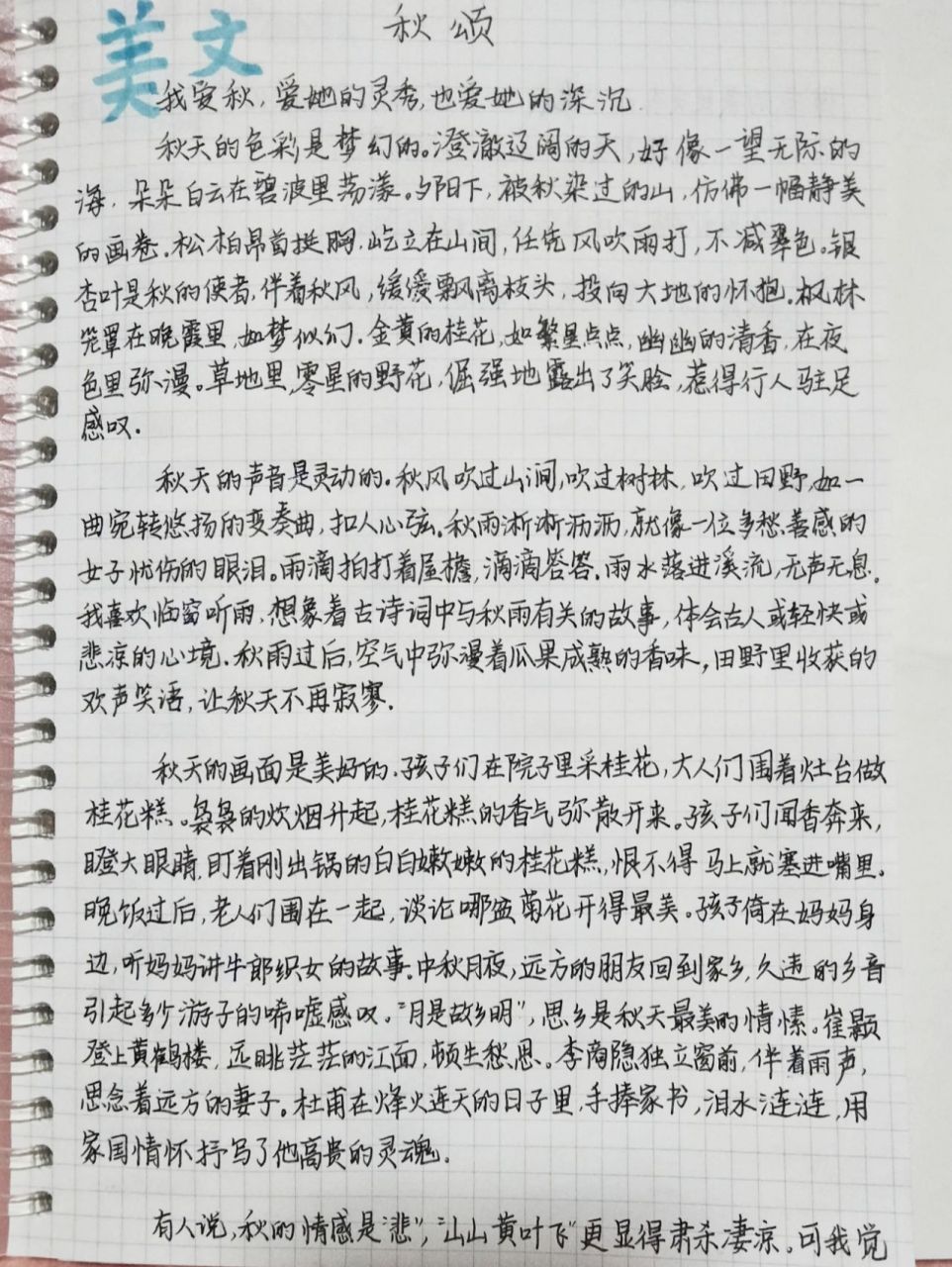 抒情散文摘抄 抒情散文《秋颂》摘抄,原文来自《初中生世界》,略有