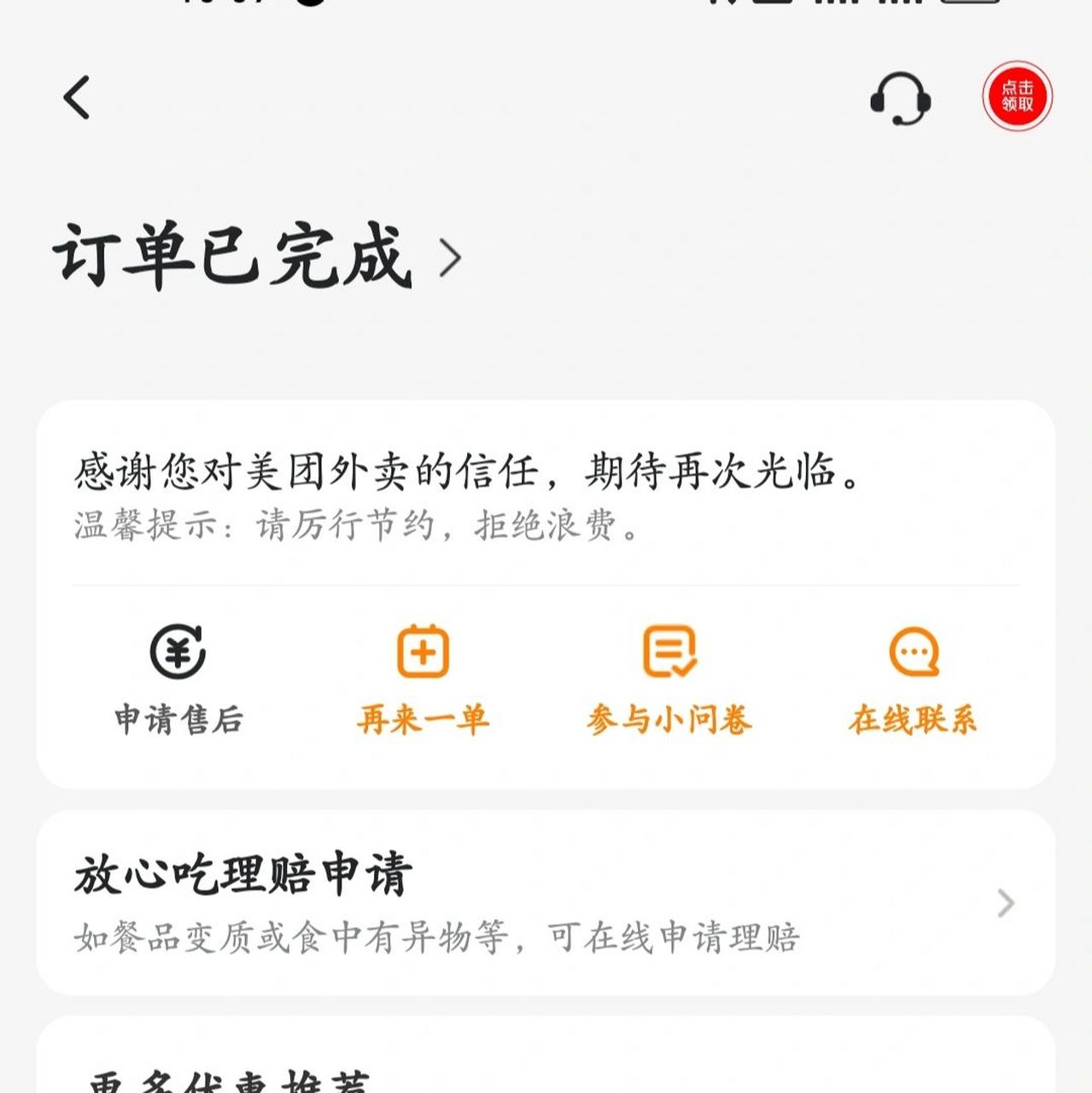 为啥美团现在没有打赏骑手的功能了?