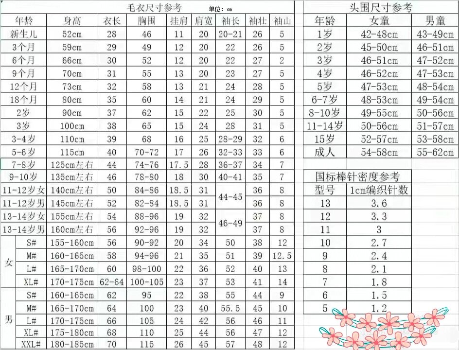 女式羊毛衫尺码对照表图片