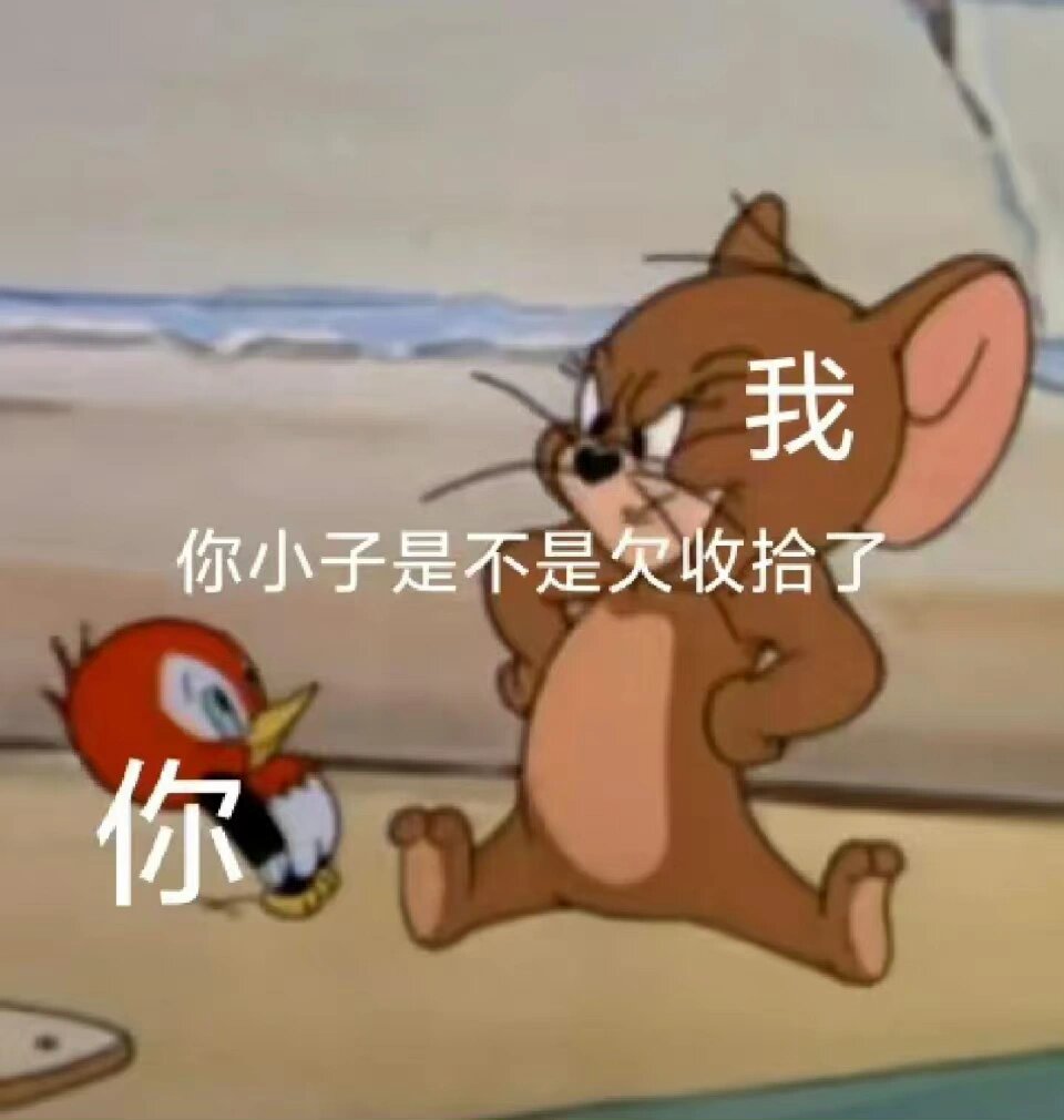 杰瑞表情包