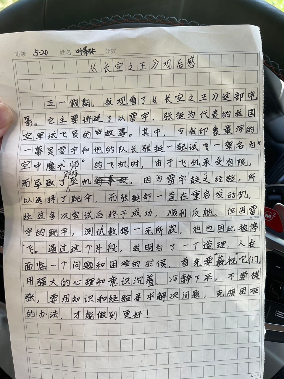 小学生长空之王观后感#"看完这部影片后,我更多的