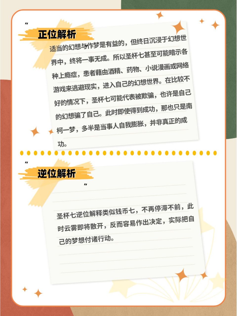 【塔罗】圣杯7详细解析丨 82圣杯七 	 82正位含义 对生活不现实的