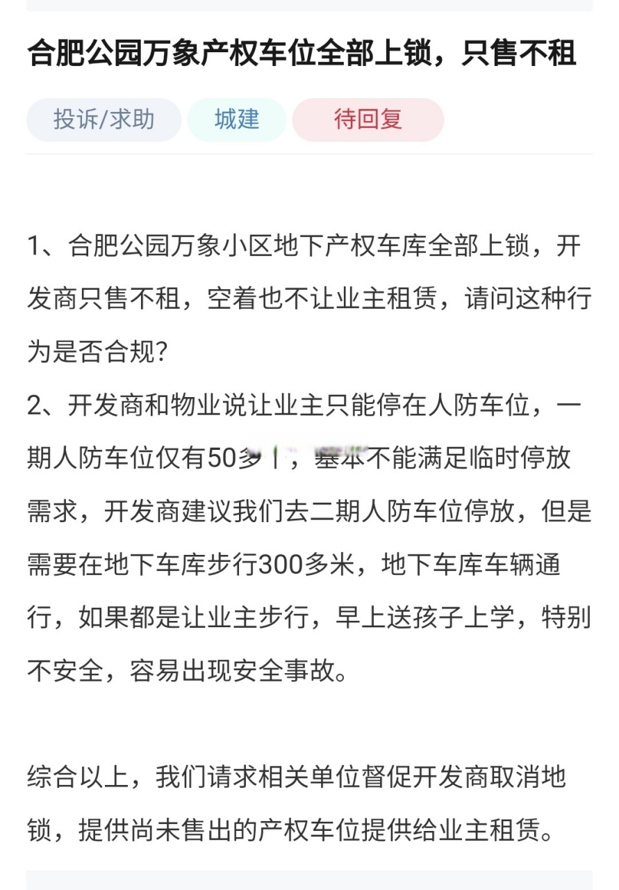 合肥公园万象最新消息图片