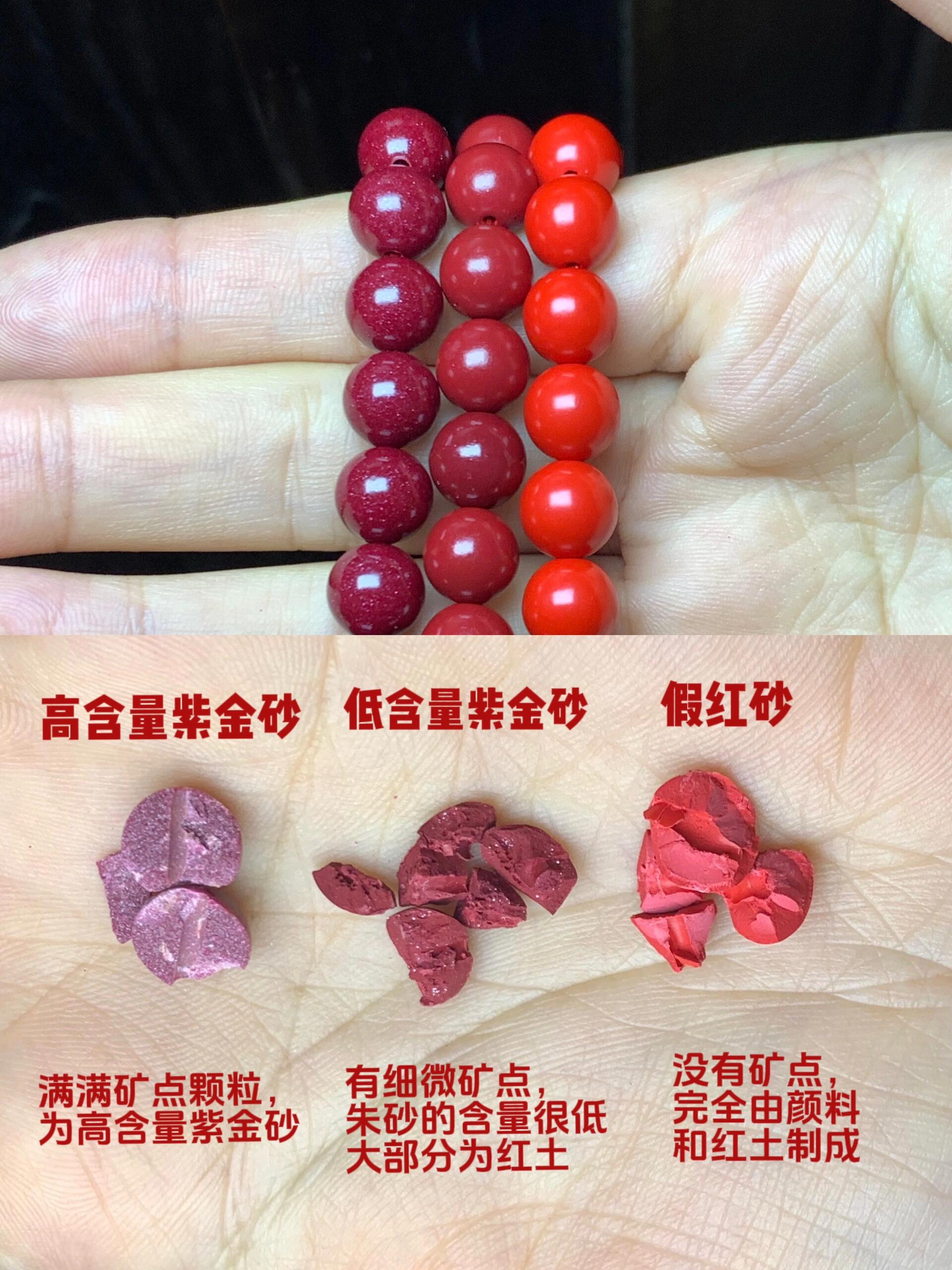 用肉眼10秒辨认朱砂真假9399速看