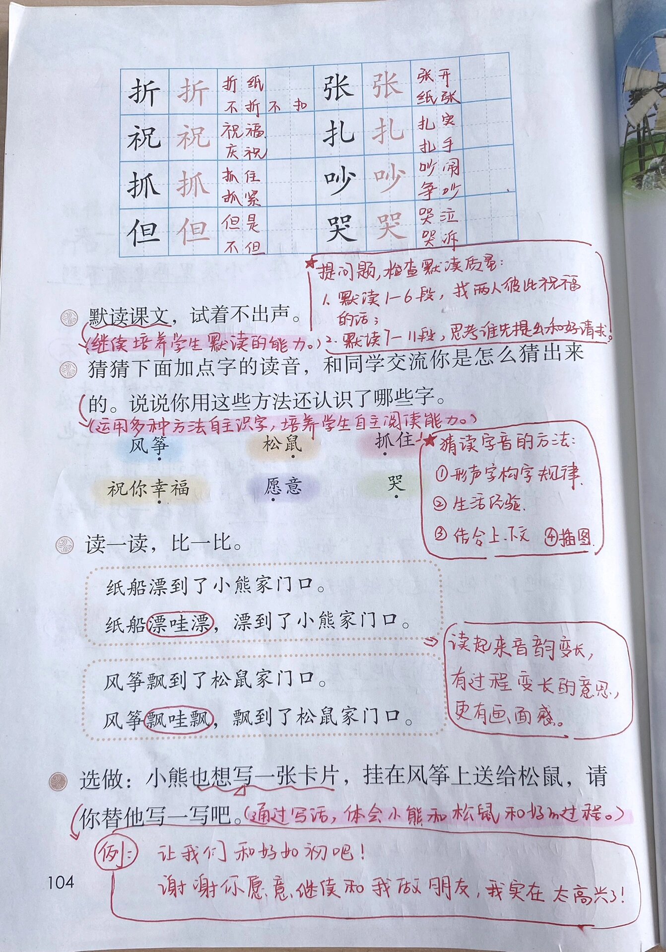 纸船和风筝课文讲解图片