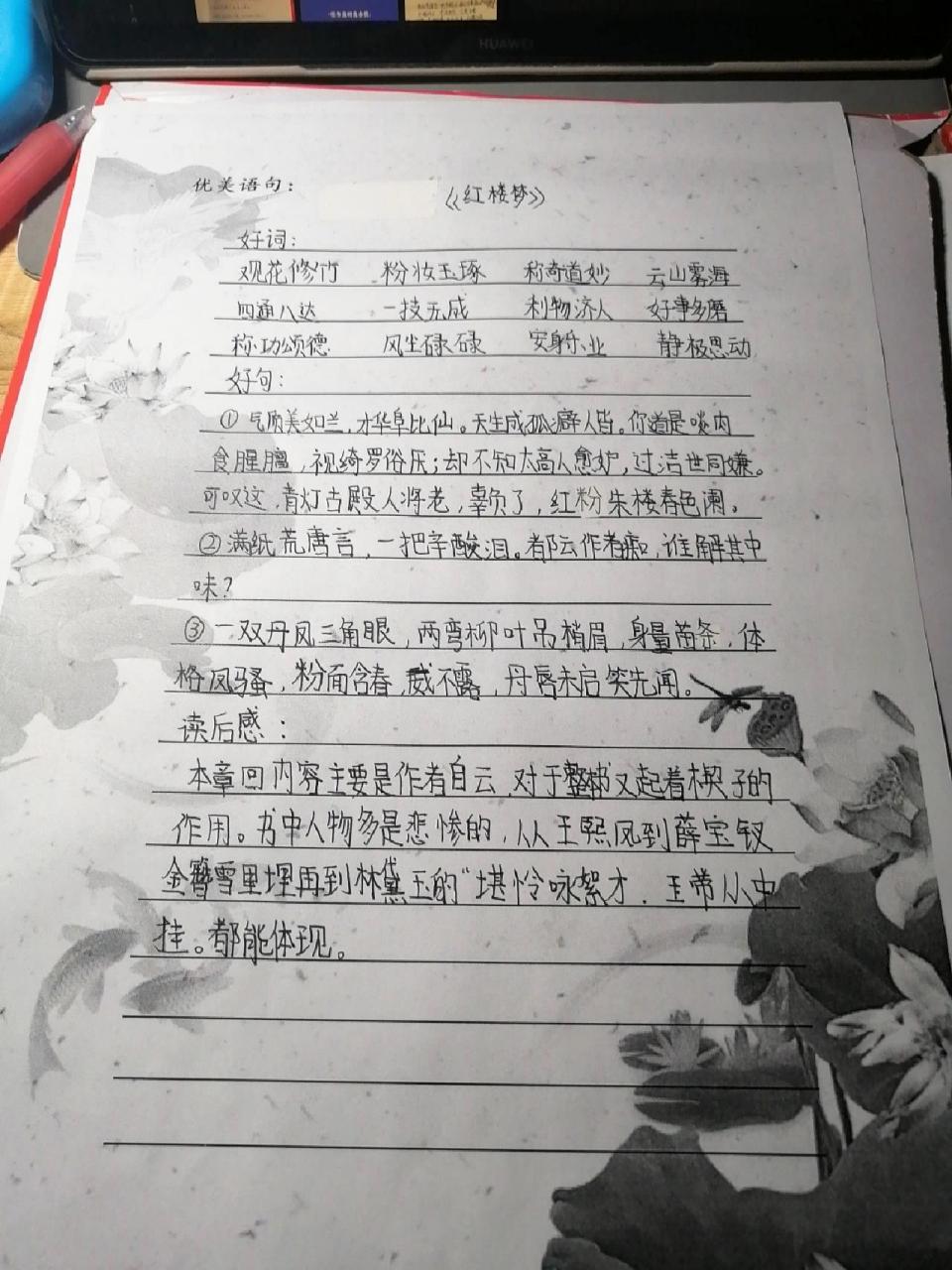 红楼梦的好词好句 读后感