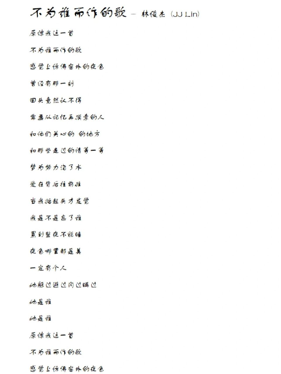 每天一首歌词分享——《不为谁而作的歌》