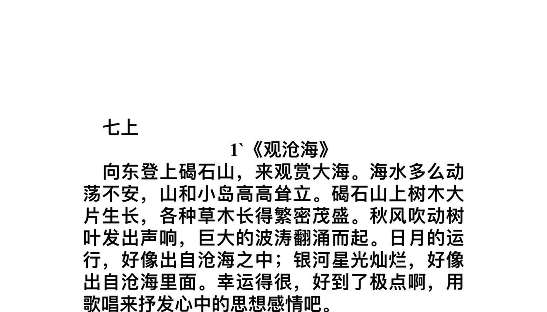 河南2022年中考必考古诗翻译-《观沧海》 第一首