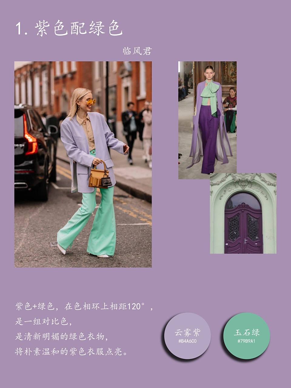 紫色的100种搭配方式|色彩搭配 1.