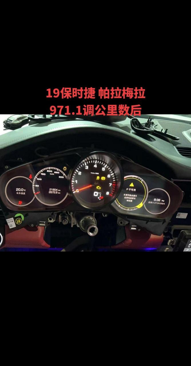 19保时捷帕拉梅拉调公里数.