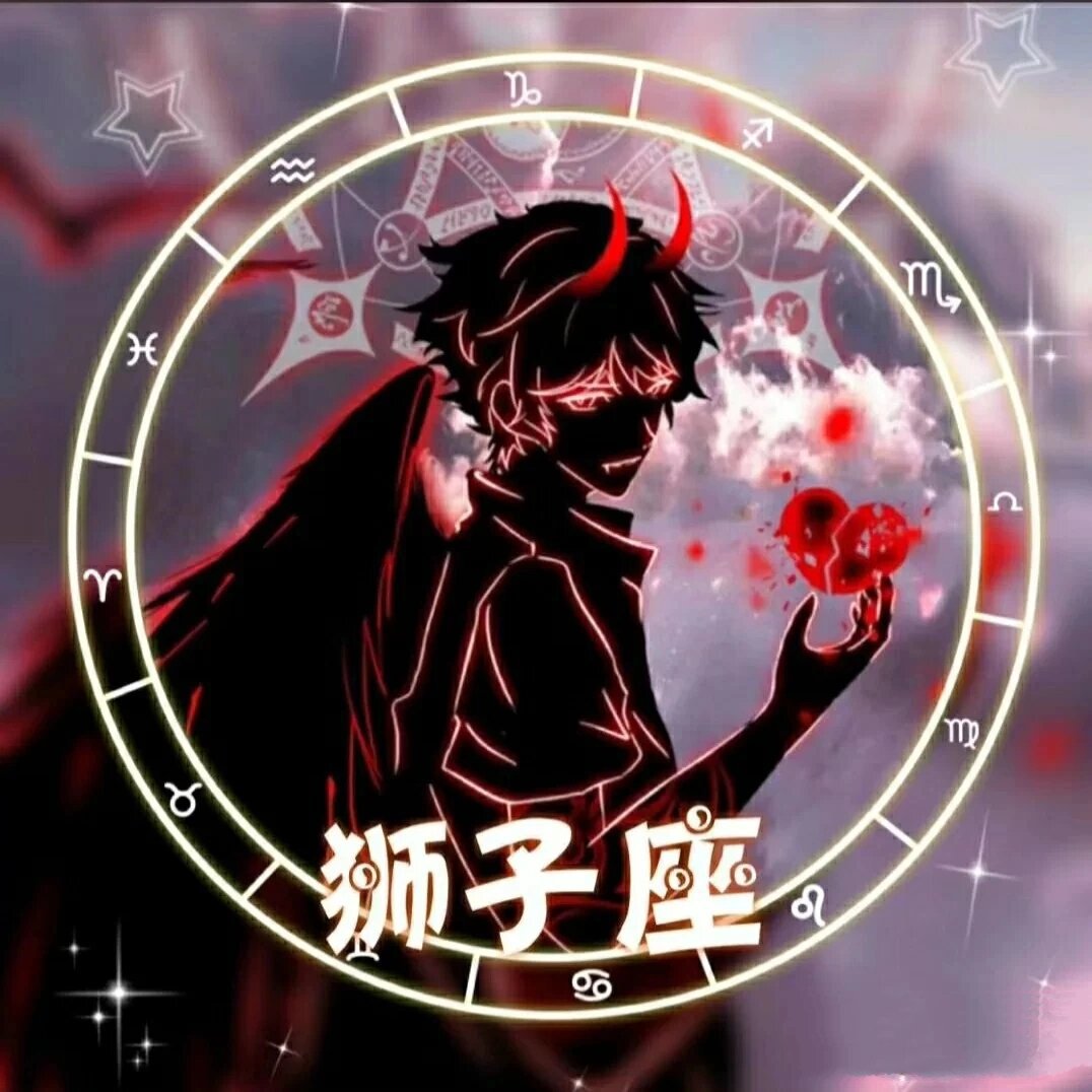 十二星座霸气头像