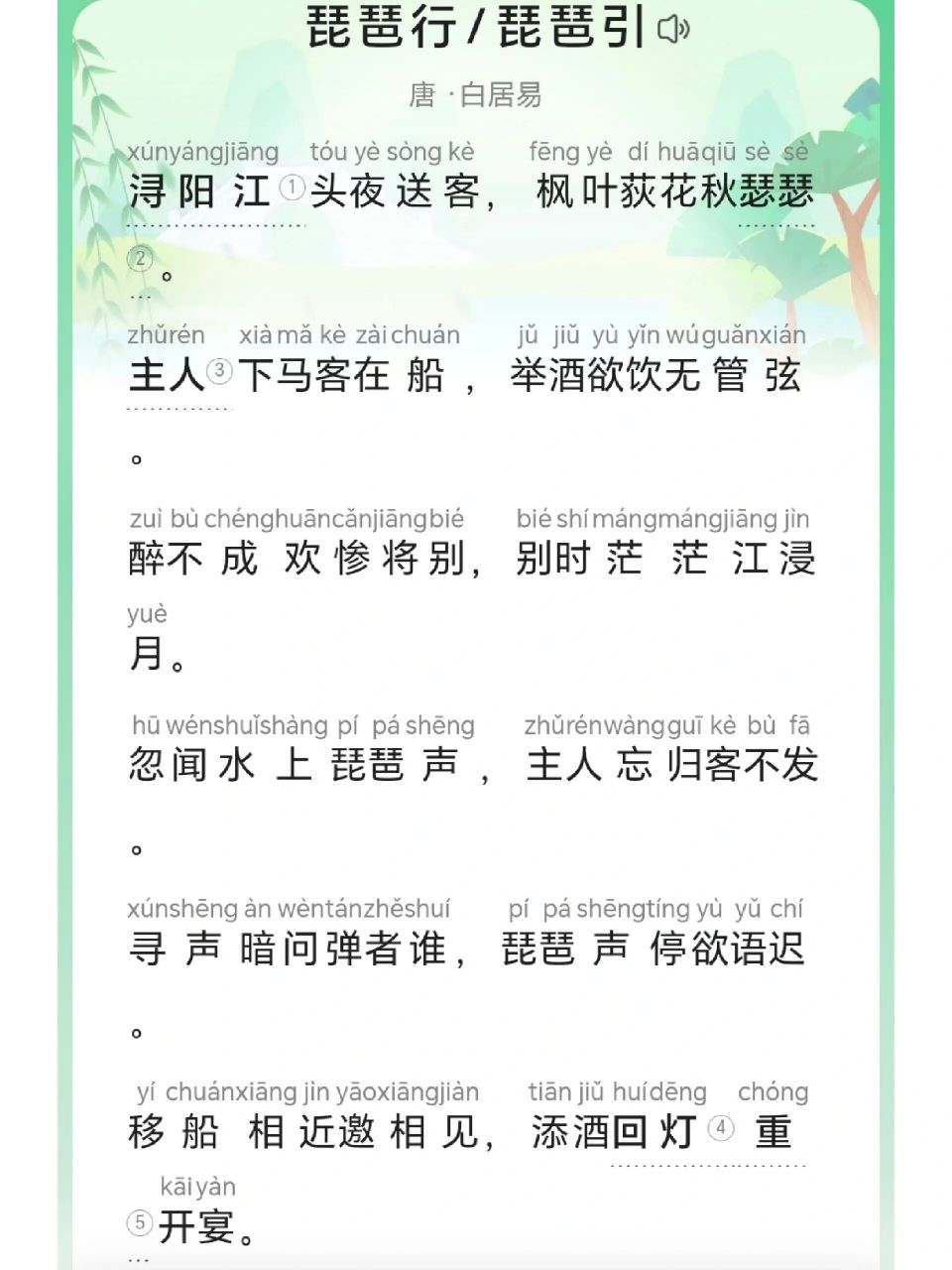 琵琶行拼音注音版本 三年级语文背诵,在百度上找到的注音版本