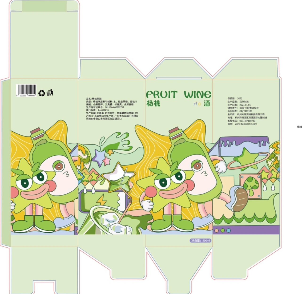 原创|果酒设计包装展开图 软件:procreate