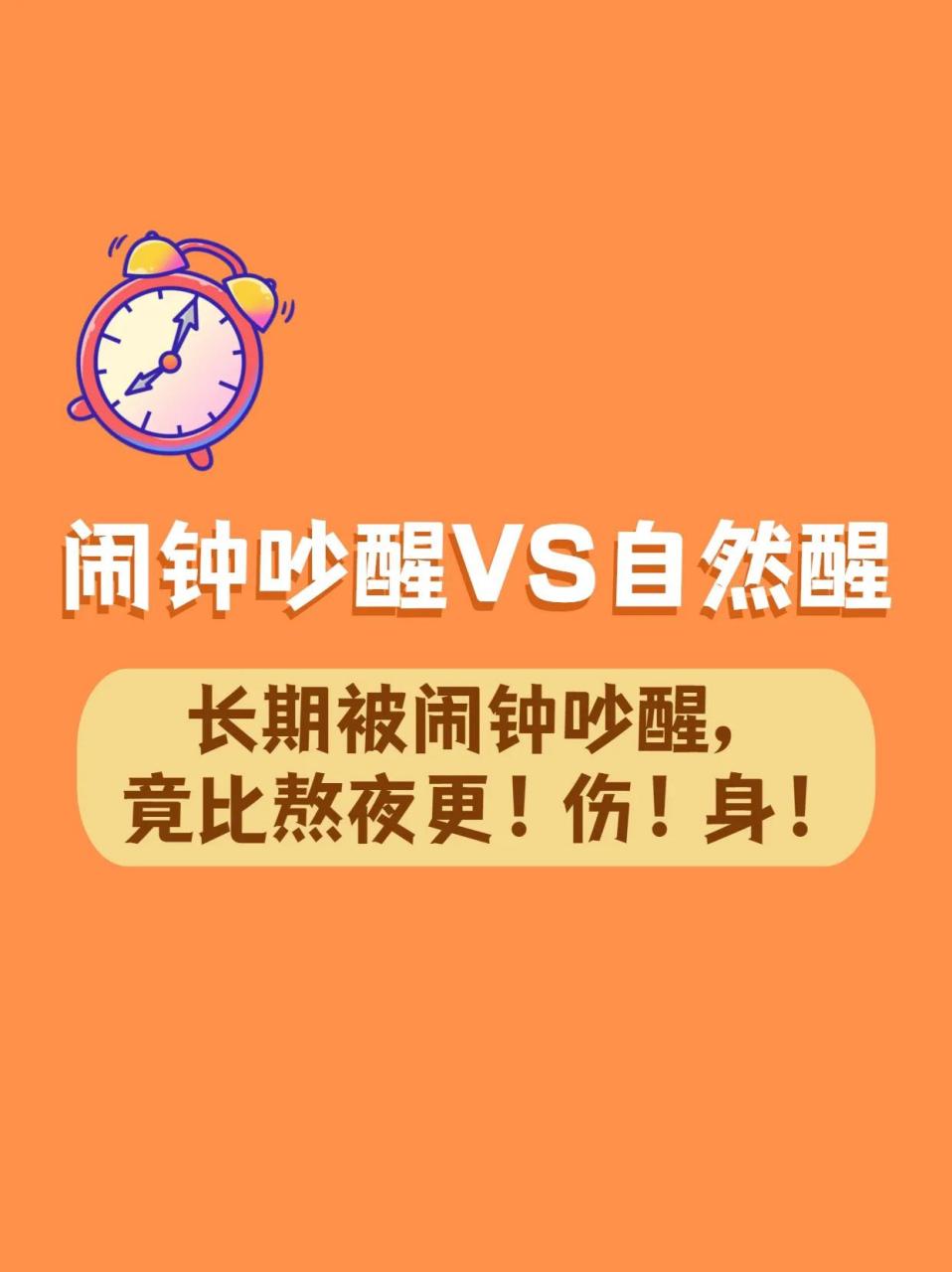 長期被鬧鐘吵醒,竟比熬夜更傷身! 你有多久 沒有一覺睡到自然醒了71