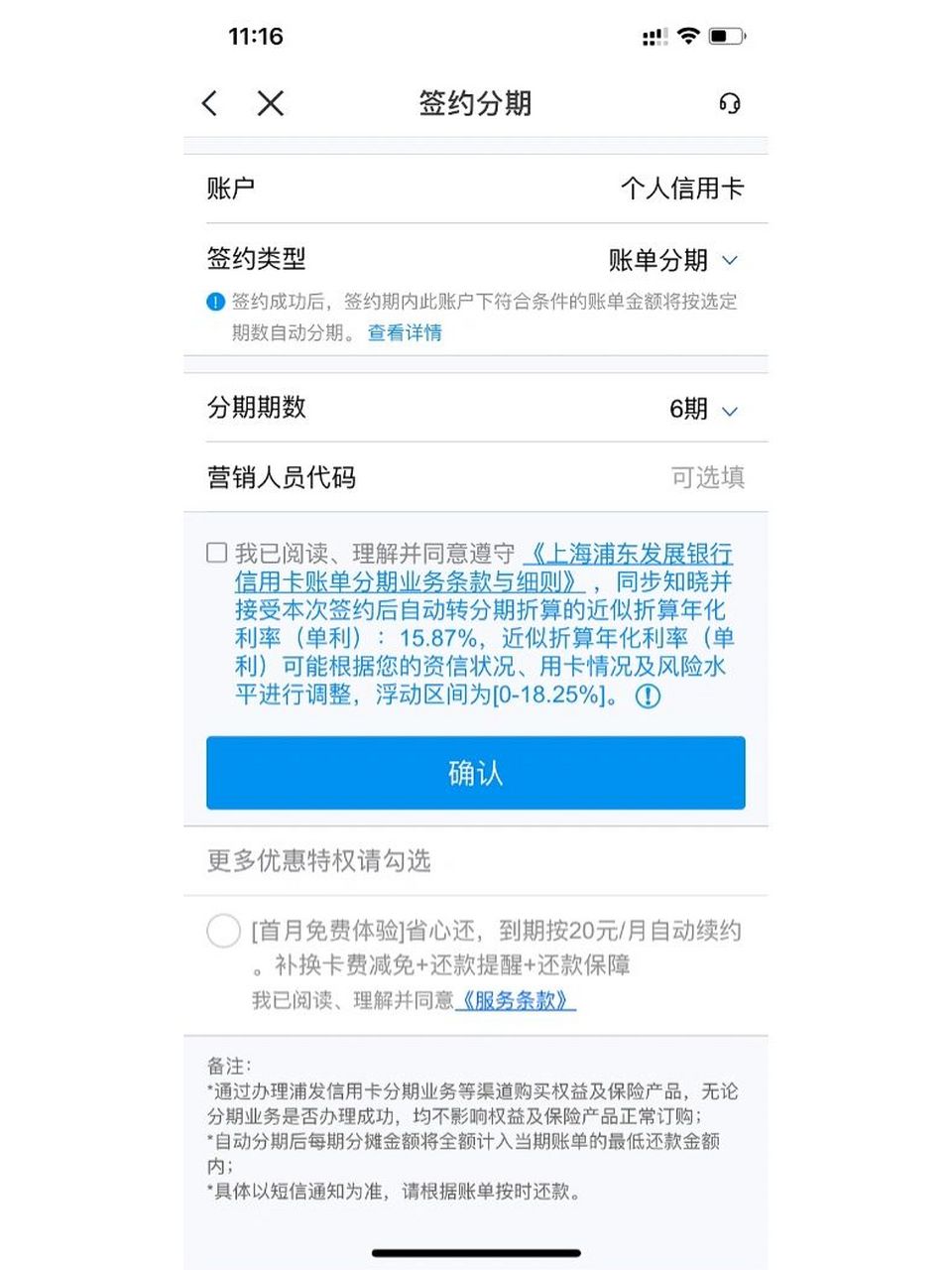 浦发银行信用卡申请表图片