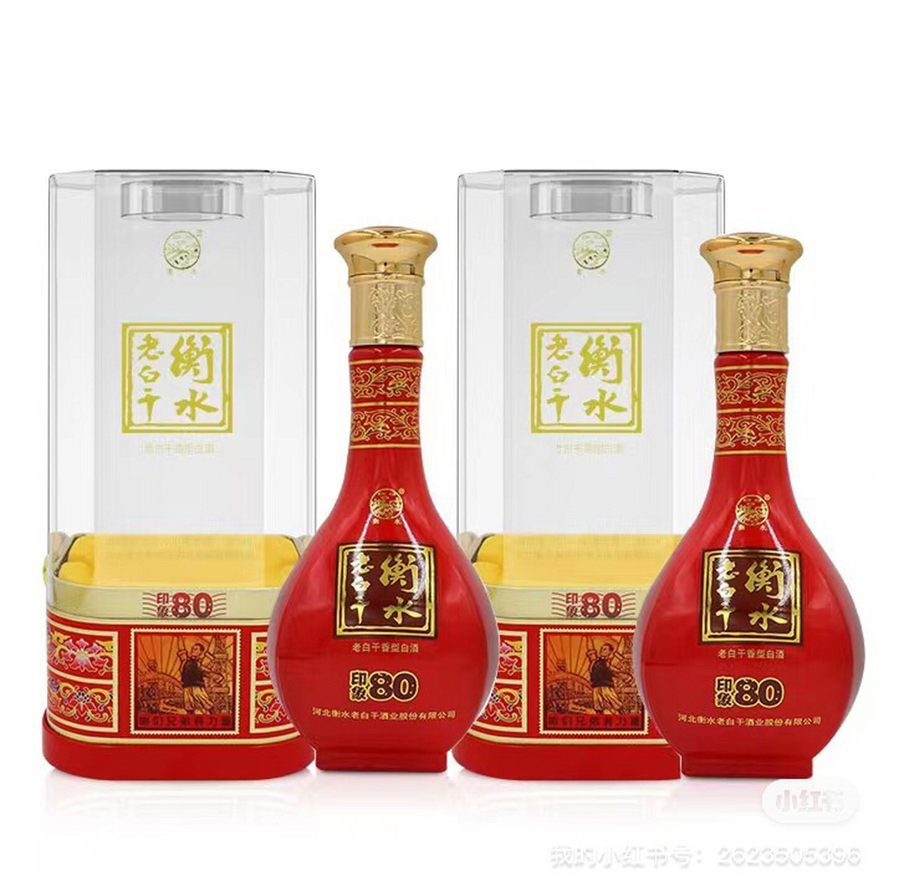 衡水老白干 印象80 纯粮食酒水地缸固态发酵52度白酒整箱500ml*4瓶