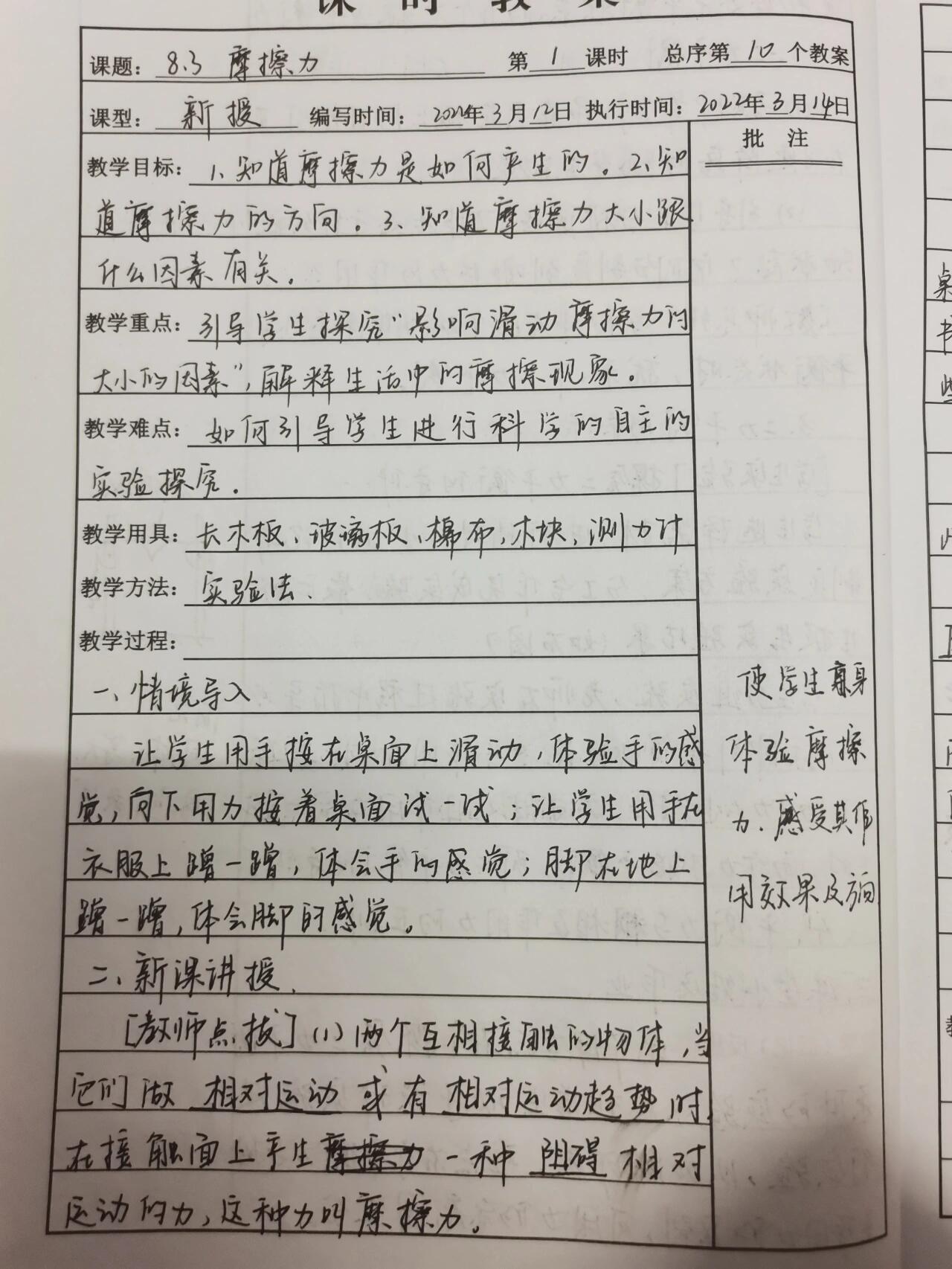 八年级下物理教案
  第1张