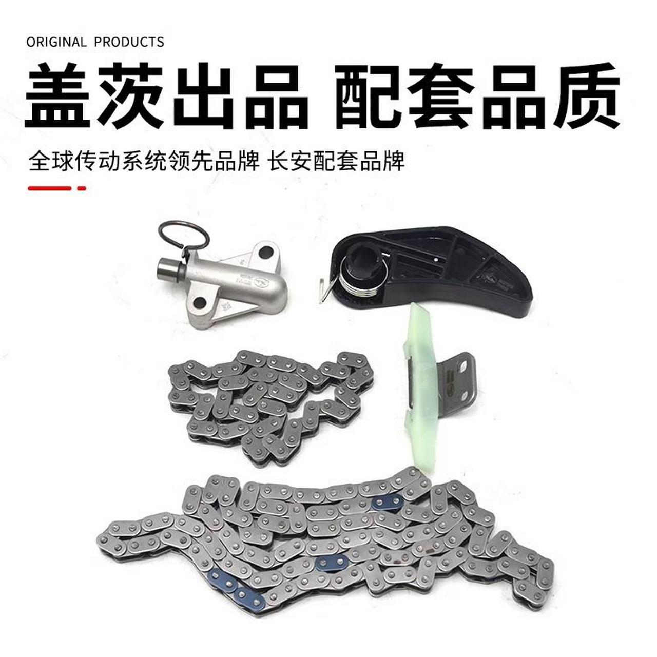 长安逸动cs35cs55cs75盖茨正时链条张紧七件套