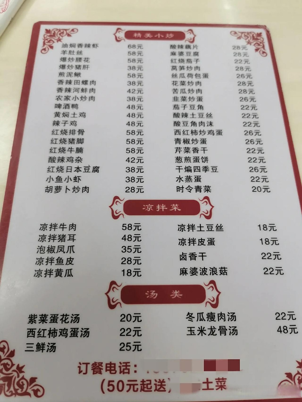 广州南站附近某小饭店整个菜单除了三个素菜18块,其余