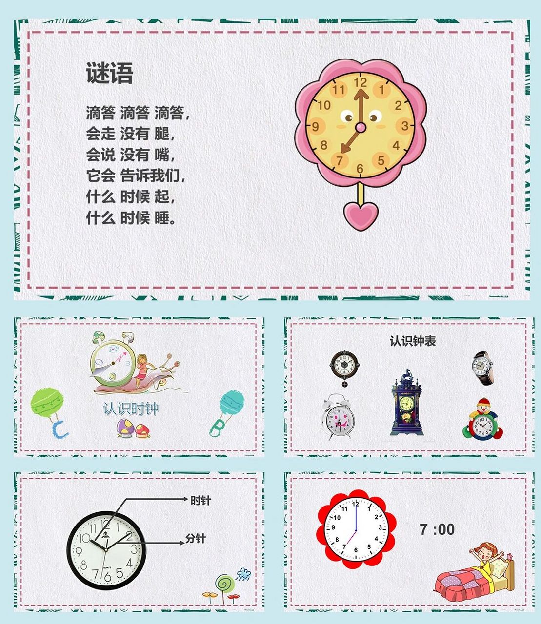 幼儿园大班数学认识时钟ppt 编号478 页数29