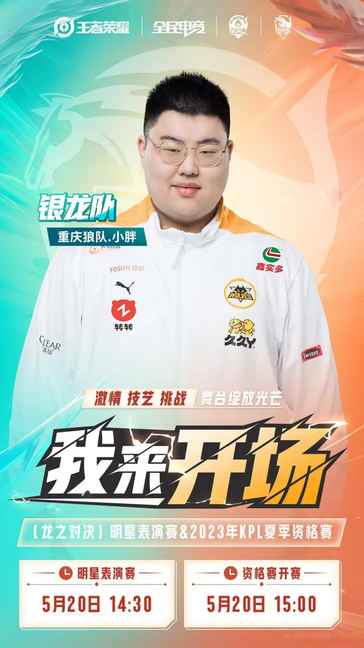 狼星表演赛携手上大分##kpl龙之对决明星表演赛# kpl龙之对决明星