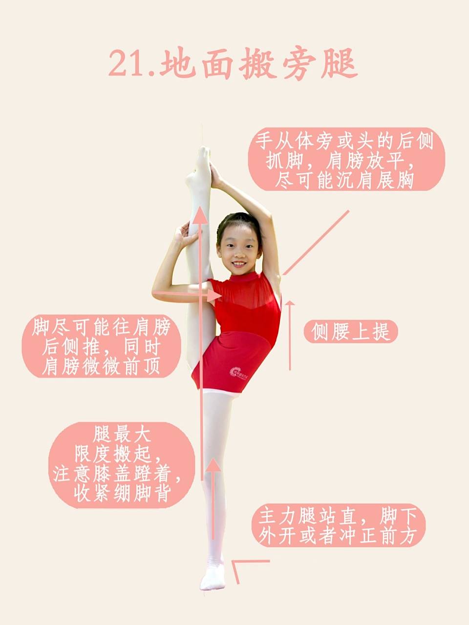 51张中国舞基本功图解 02优秀基本功训练图6015 95最新少儿