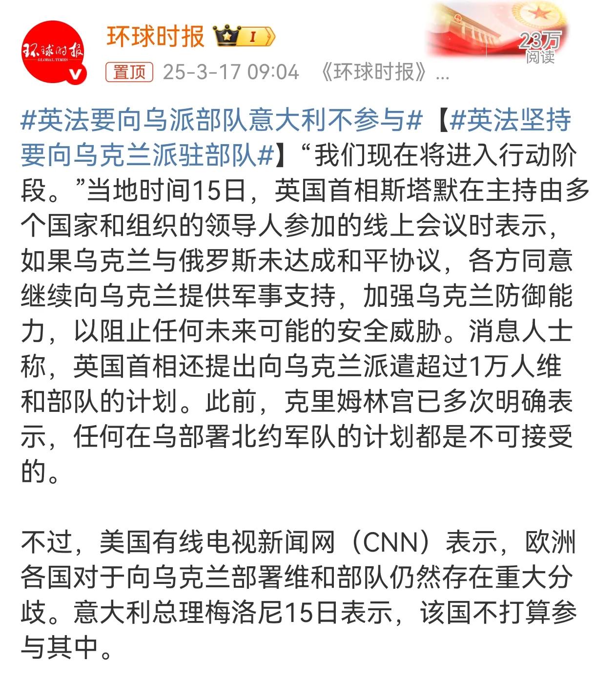 英法坚持要向乌克兰派驻部队 英法推动向乌克兰派驻维和部队的计划