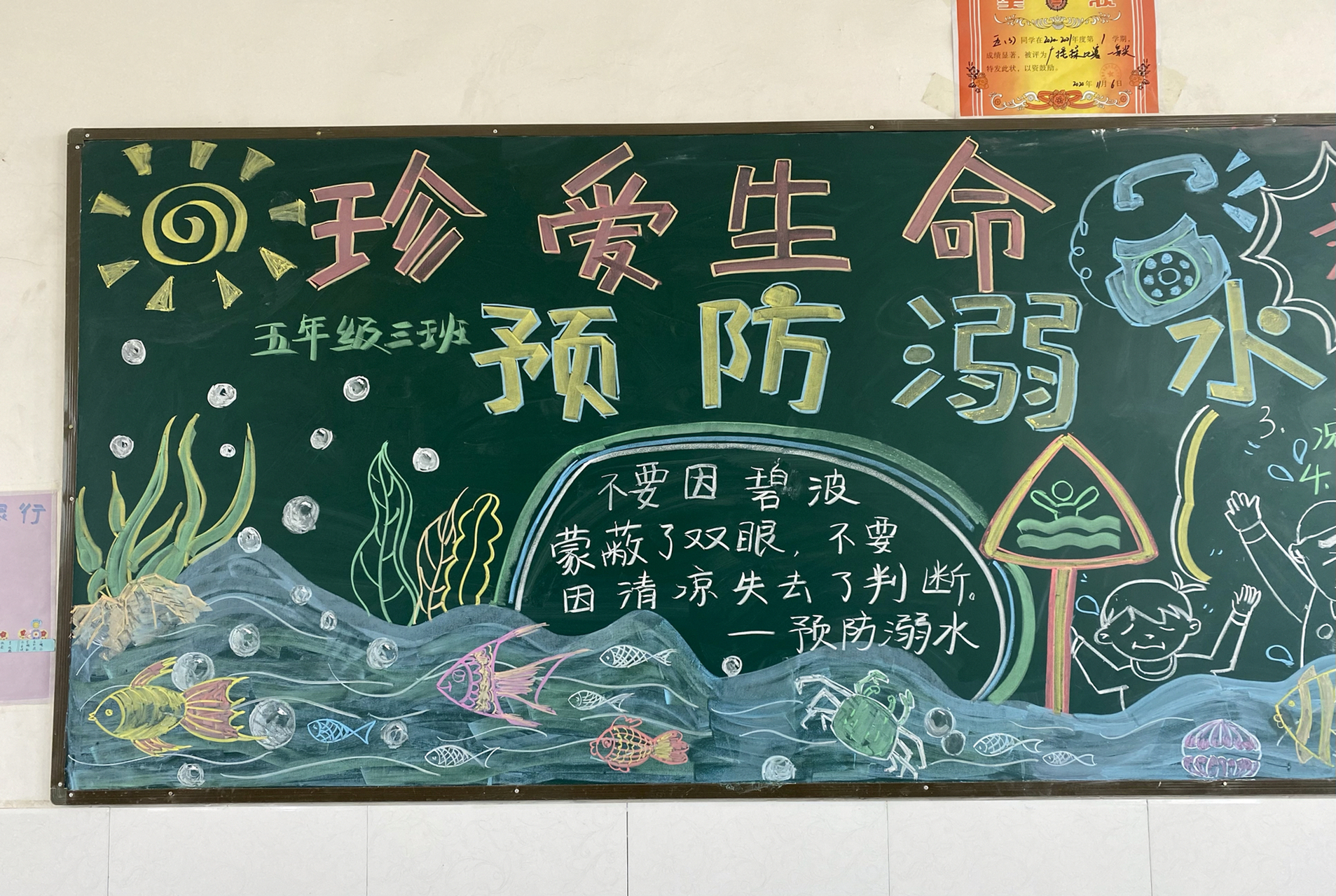 黑板报|珍爱生命 预防溺水 备受重视的防溺水教育 希望孩子们都重视
