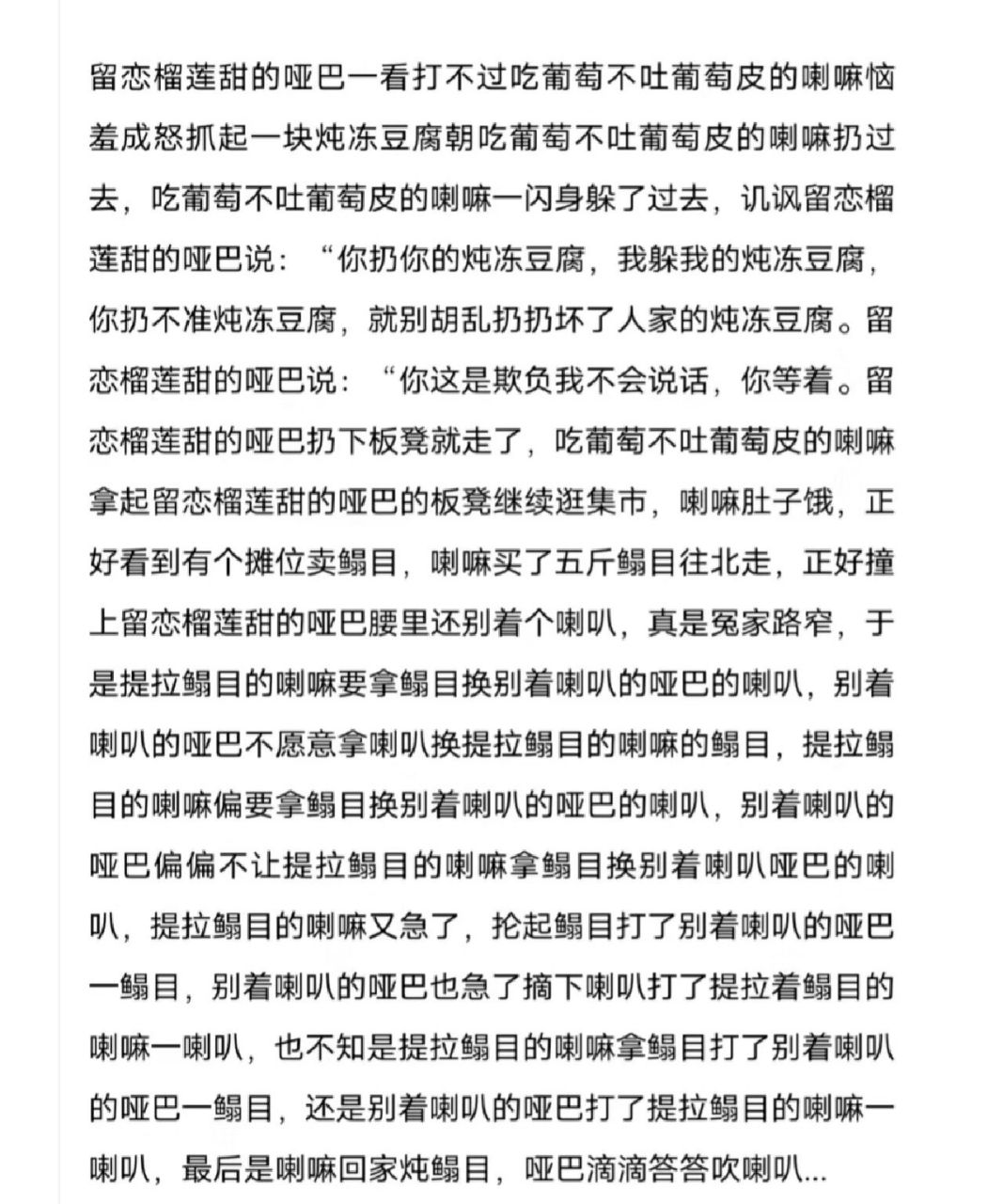 绕口令最长图片