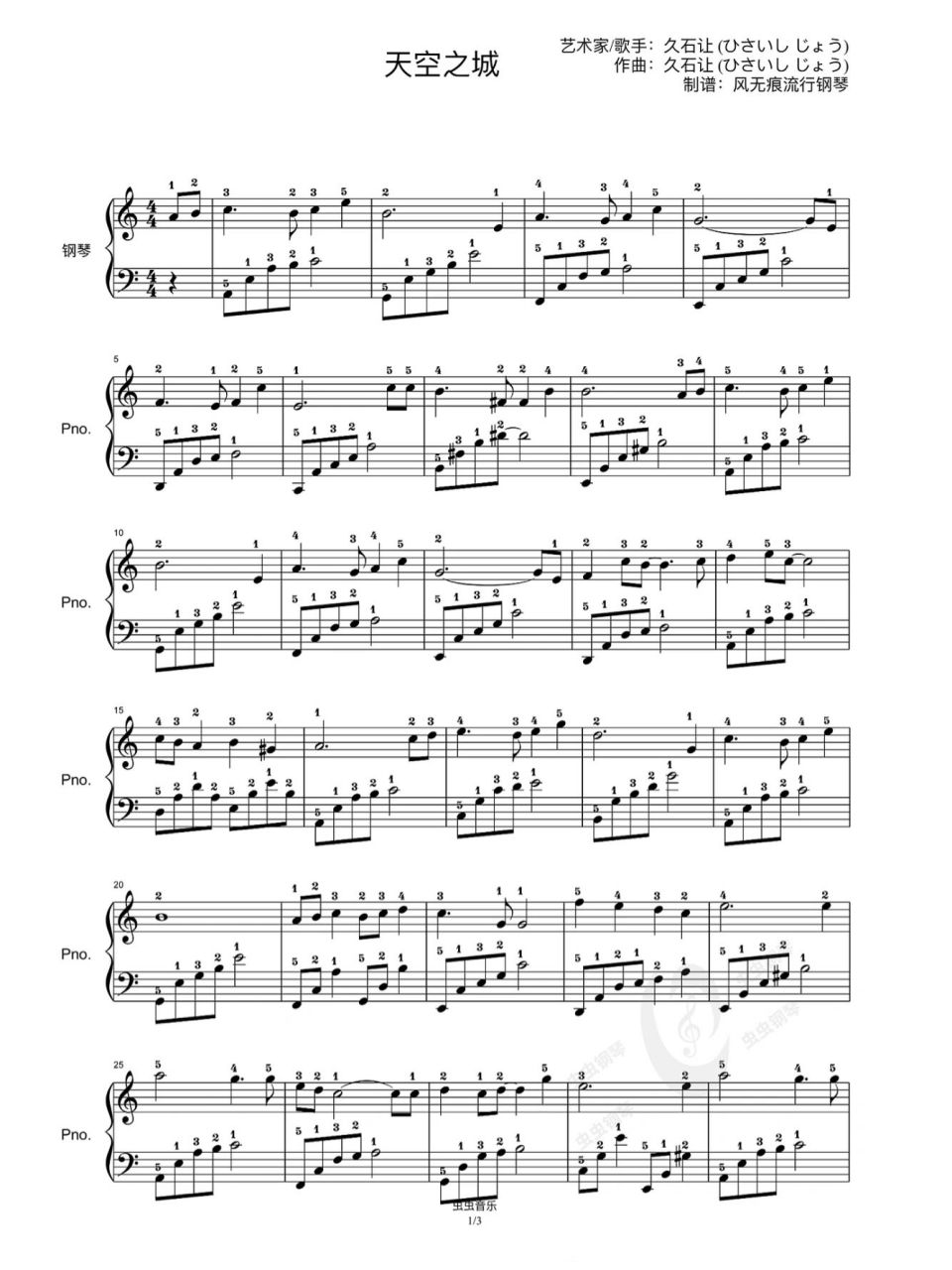 天空之城(带指法) 久石让经典钢琴曲分享(演奏视频在主页哦)