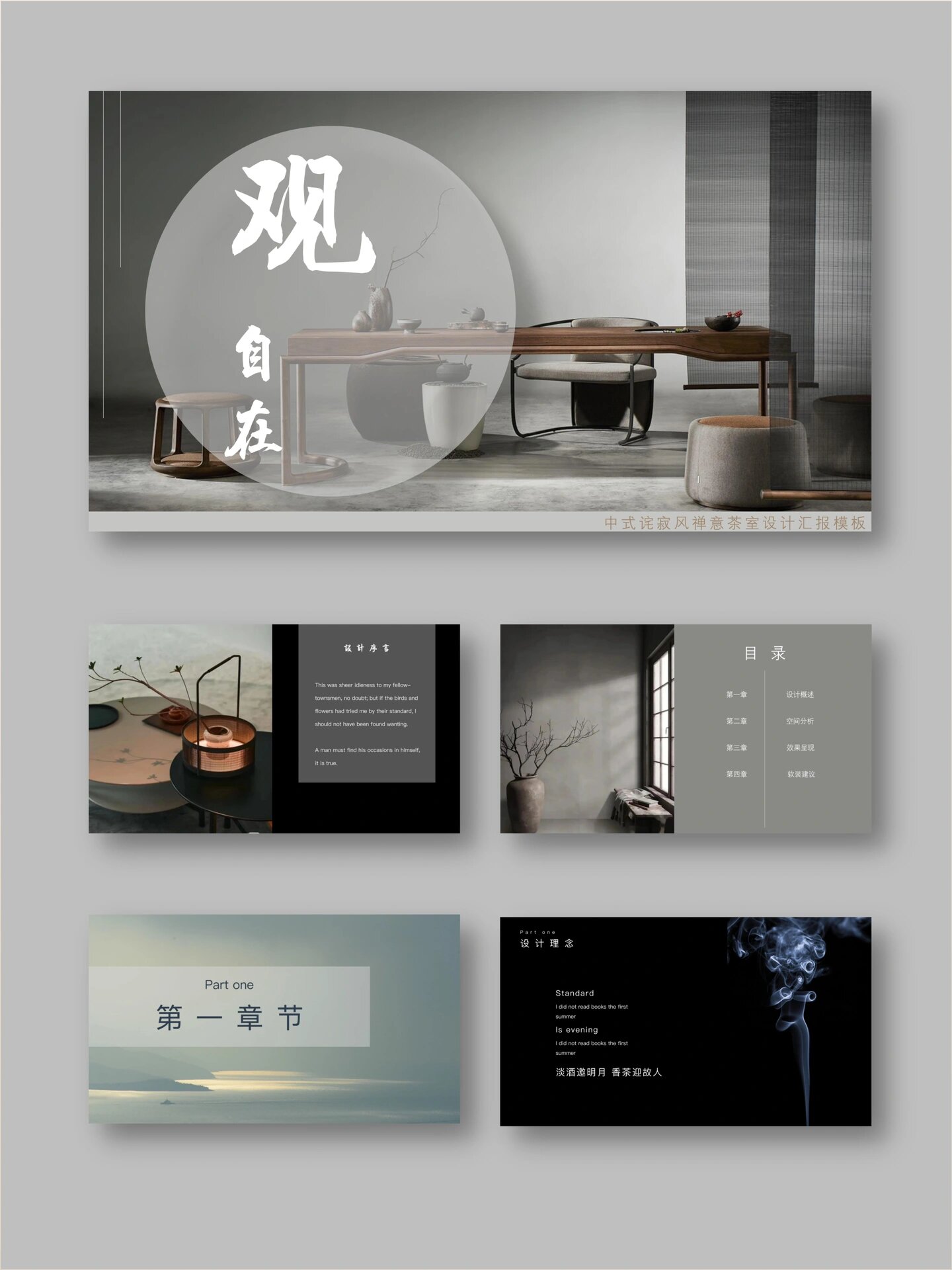中式茶室|高端室内设计·软装设计ppt模版