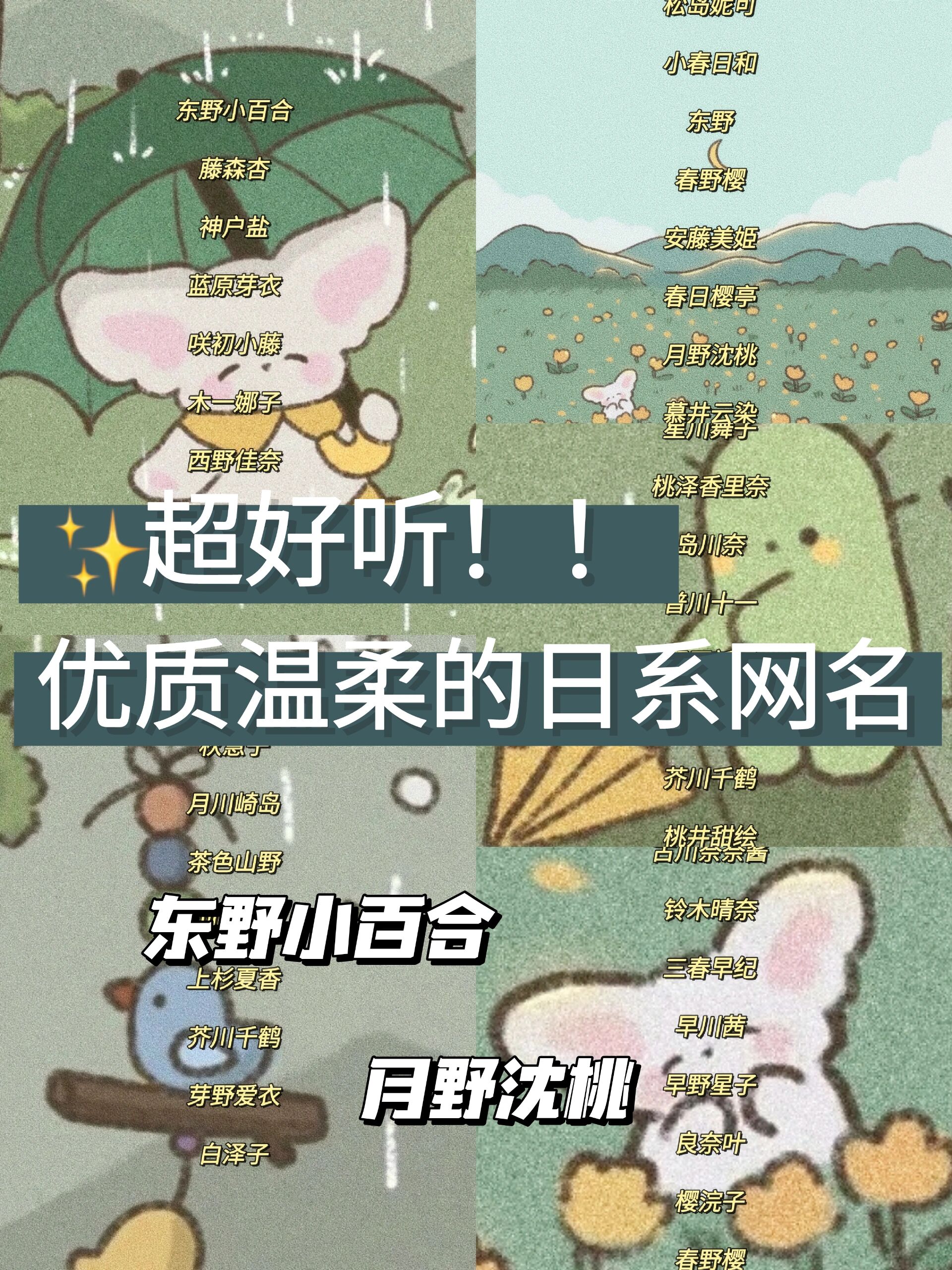 78优质温柔的日系网名,炒鸡好听