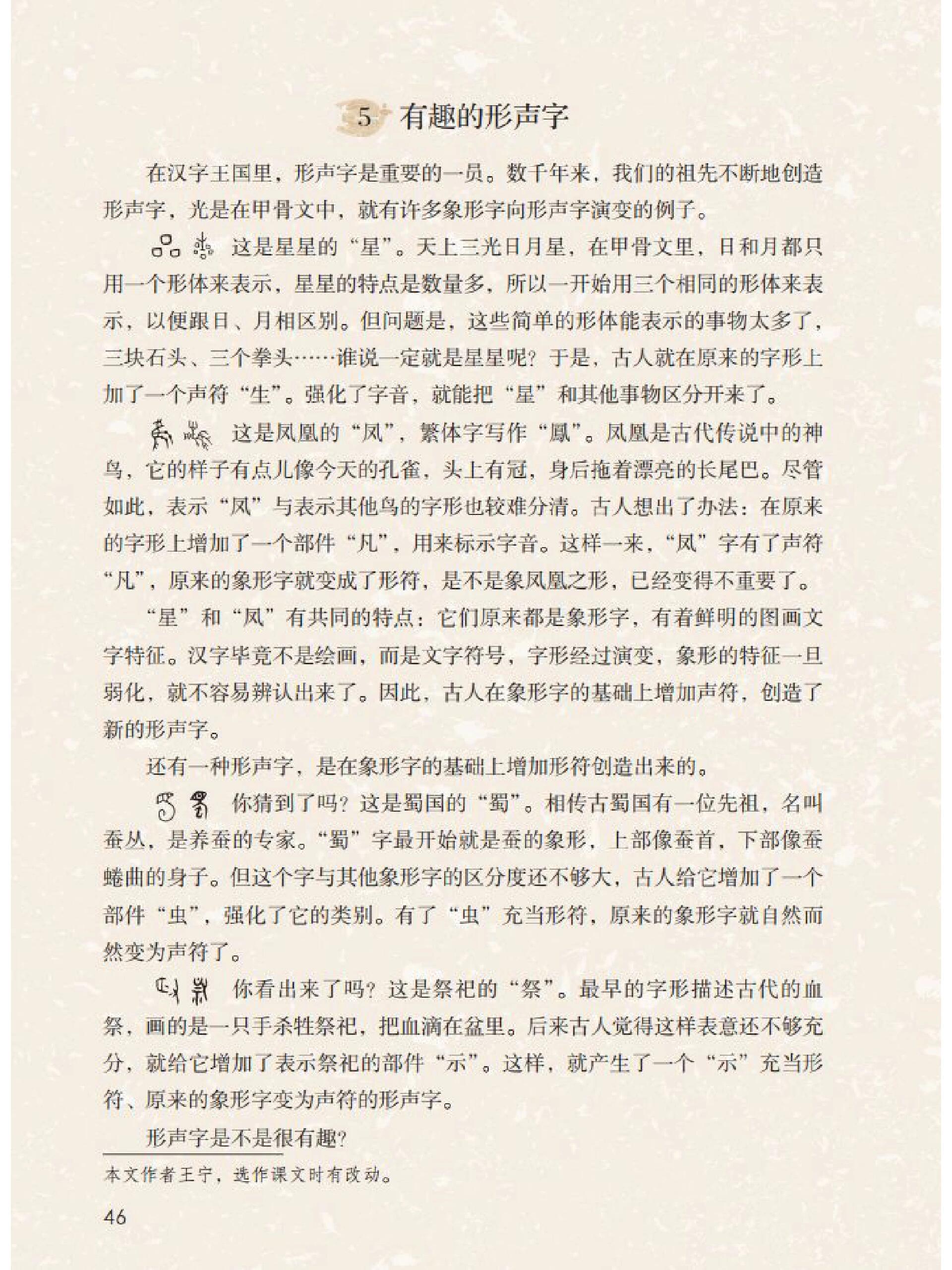 遨游汉字王国笔记图片图片