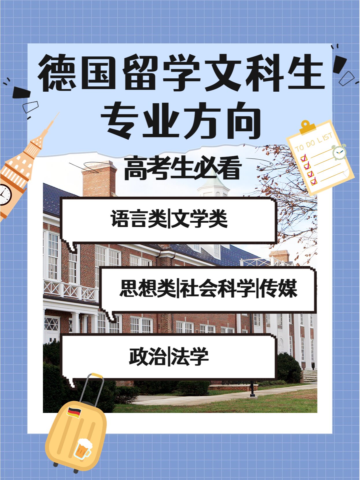 留学文科有哪些专业留学须知