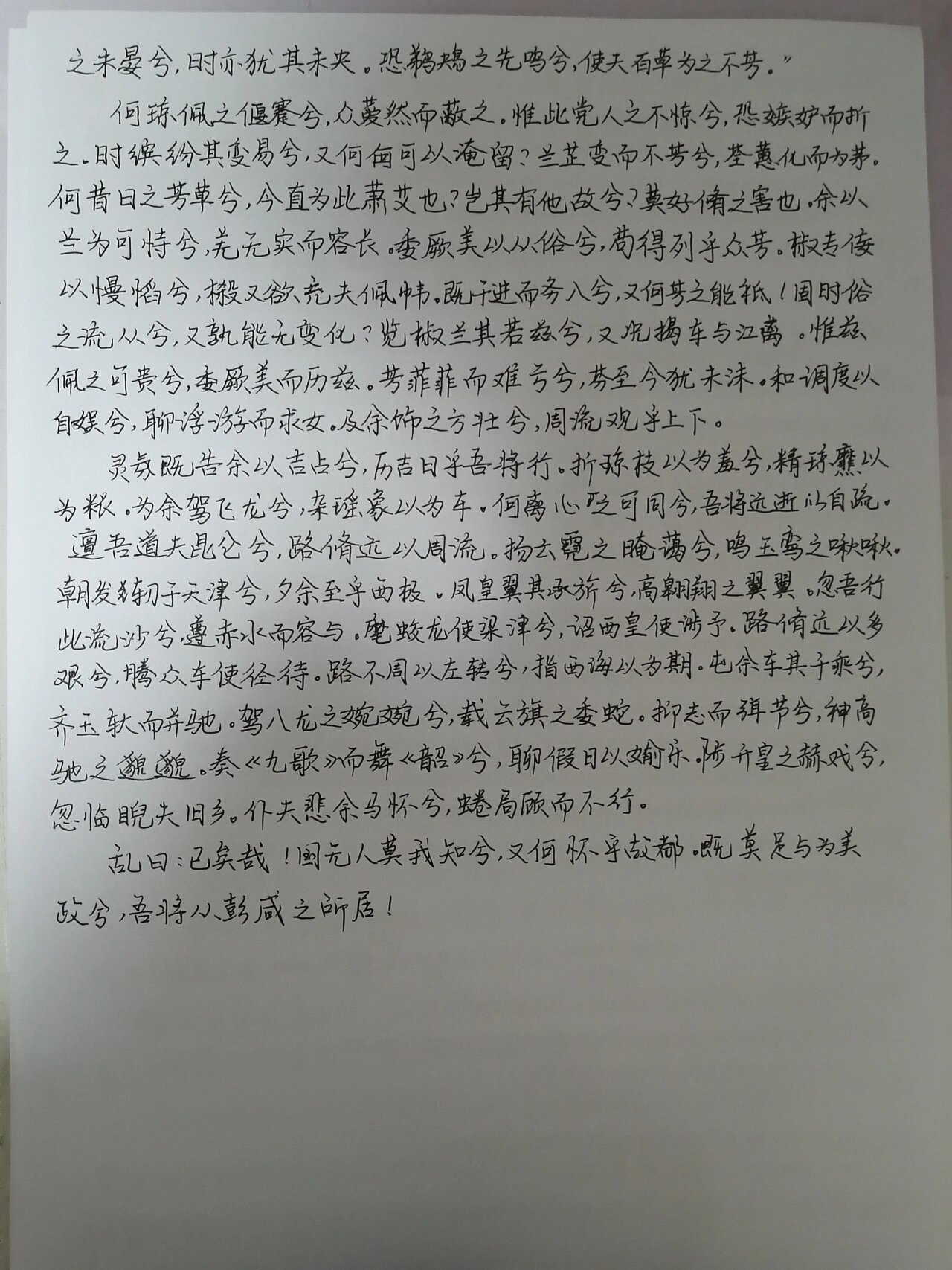 手写抄写#   离骚