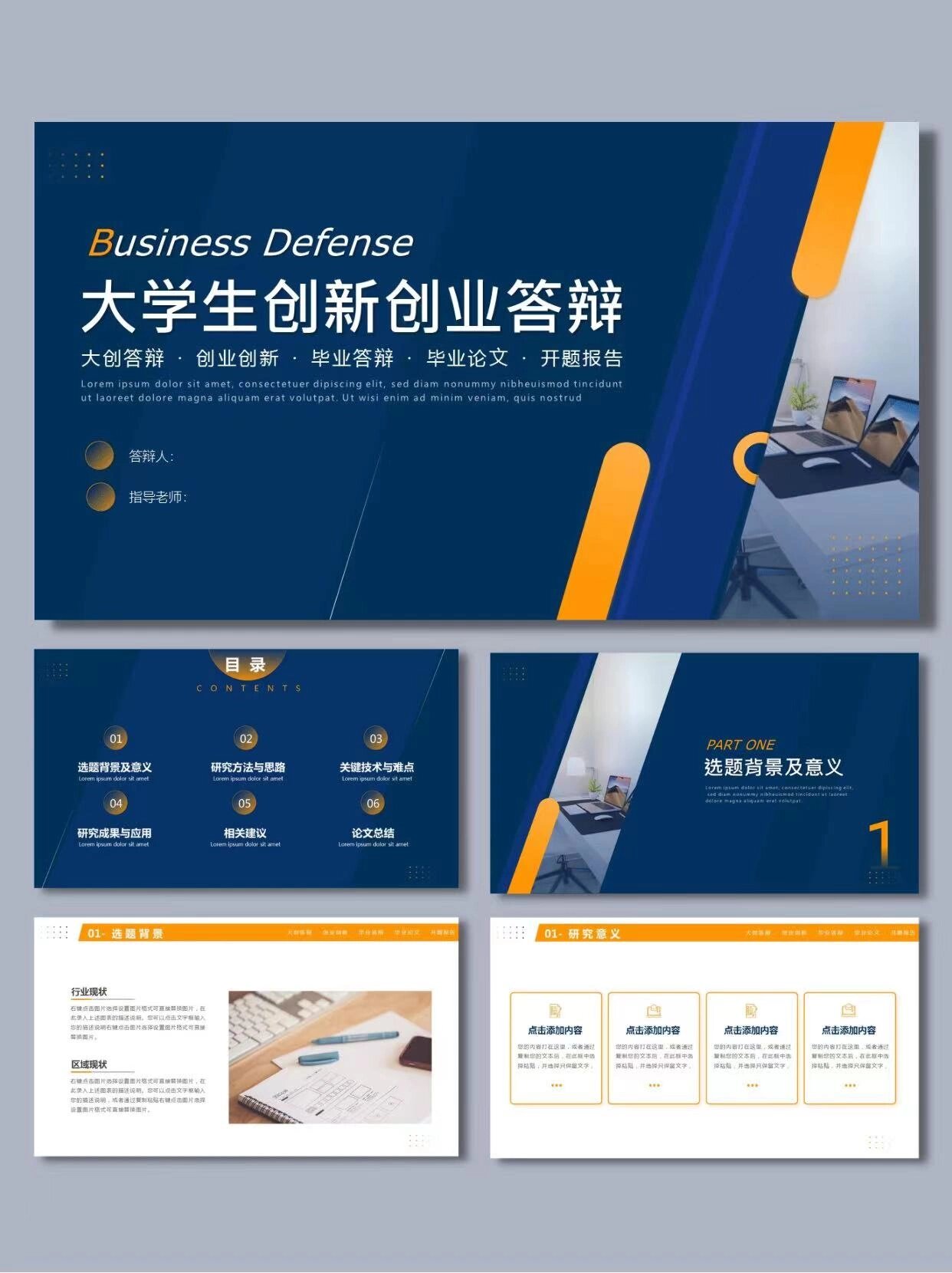 大学生创新创业ppt作品(大学生创新创业ppt案例图片)