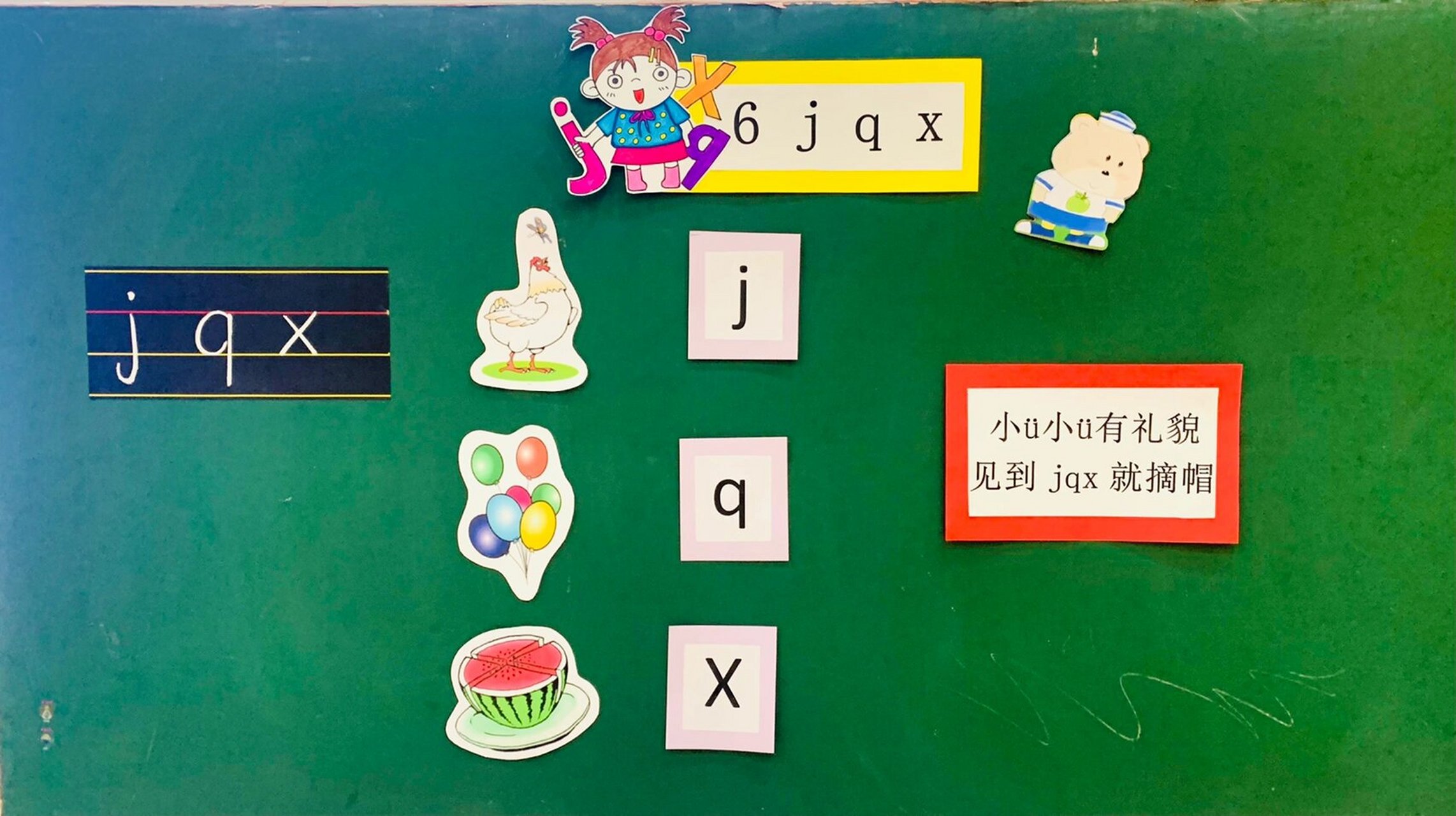 一年级《j q x》拼音教学 示范课教案板书课件 忙碌的九月份终于到了