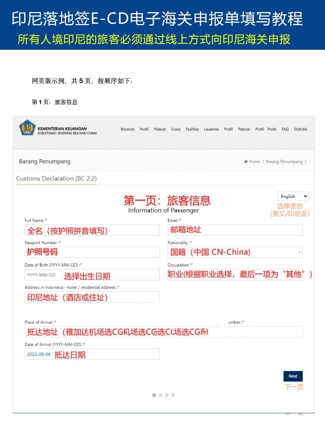 印尼落地签证(印度尼西亚)详细办理流程