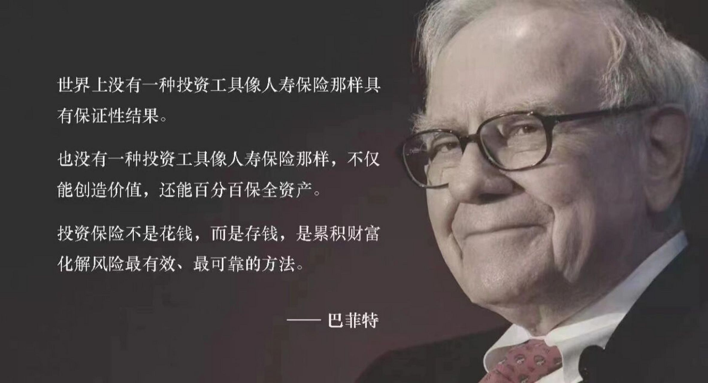 保险让生活更美好! 保险的意义与功用,分享给大家共勉