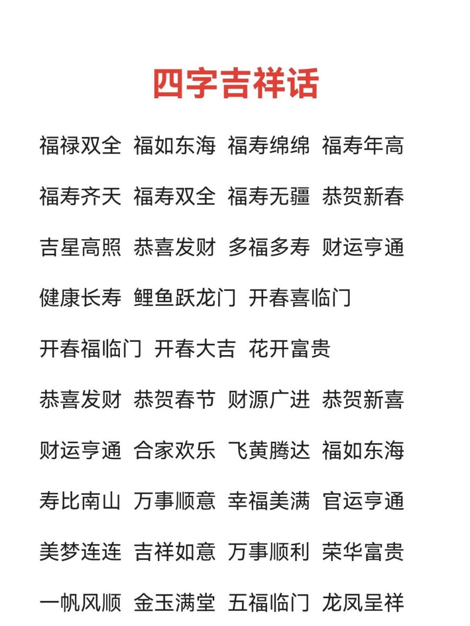 成语类大总结�今天跟大家分享的是押韵类的成语