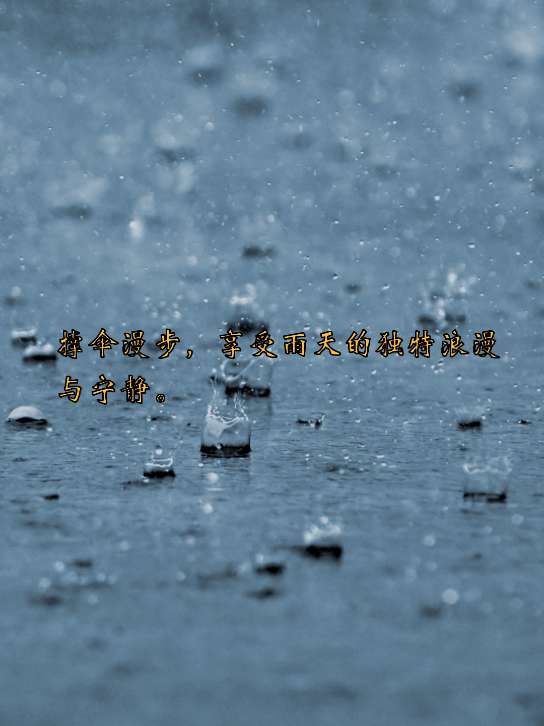 说说配图下雨天图片