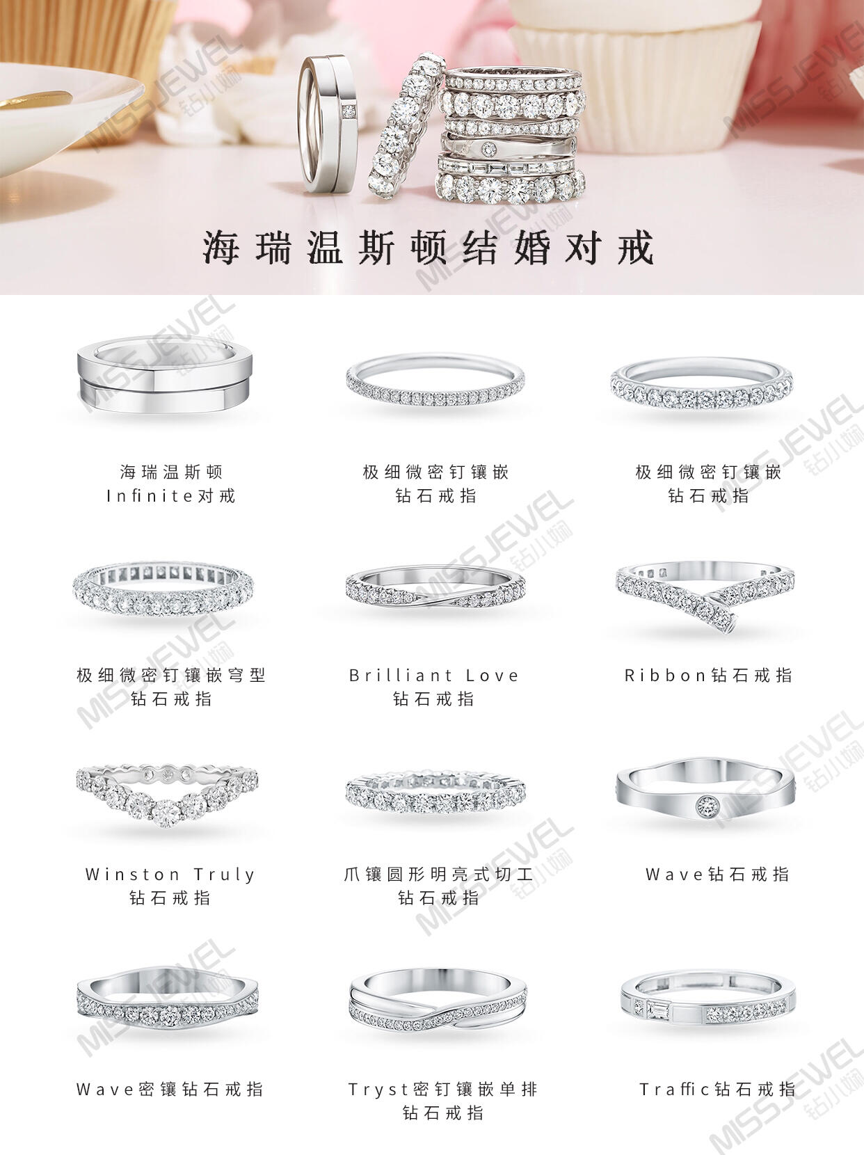 ?抄作业啦~hw经典款对戒钻戒合集来咯?? 海瑞温斯顿独一无二