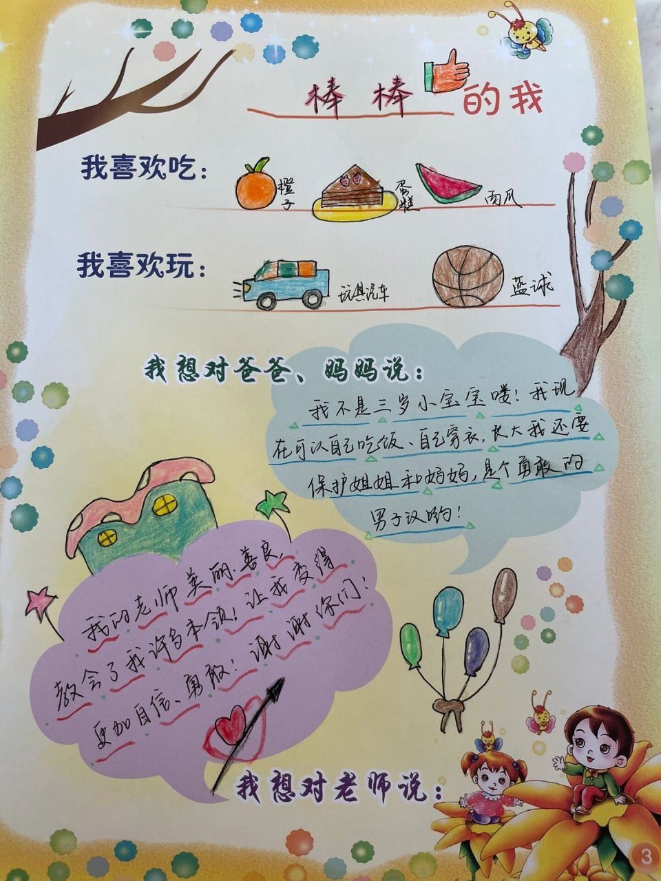 中班幼儿园成长记录 幼儿园中班的周末作业完成喽……幼儿园的成长