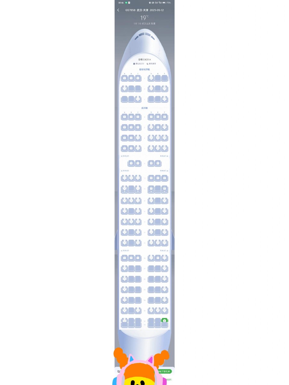 空客32A座位图片