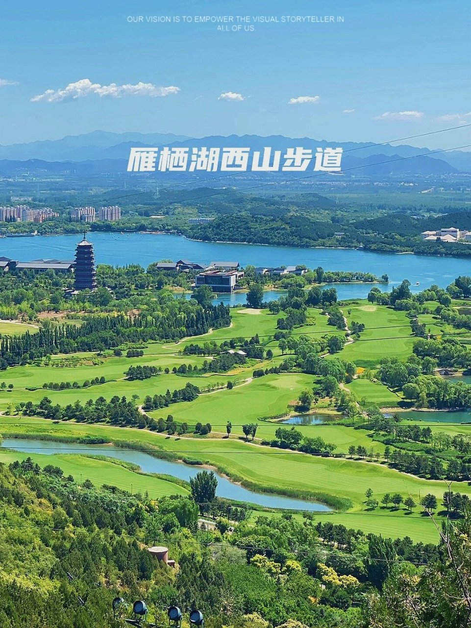 雁栖湖西山步道图片