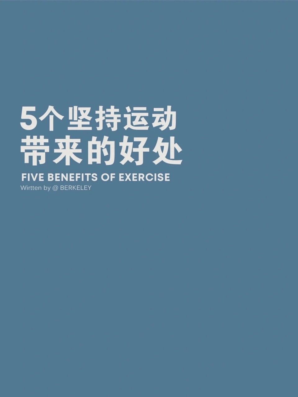 你知道运动带来的好处吗?